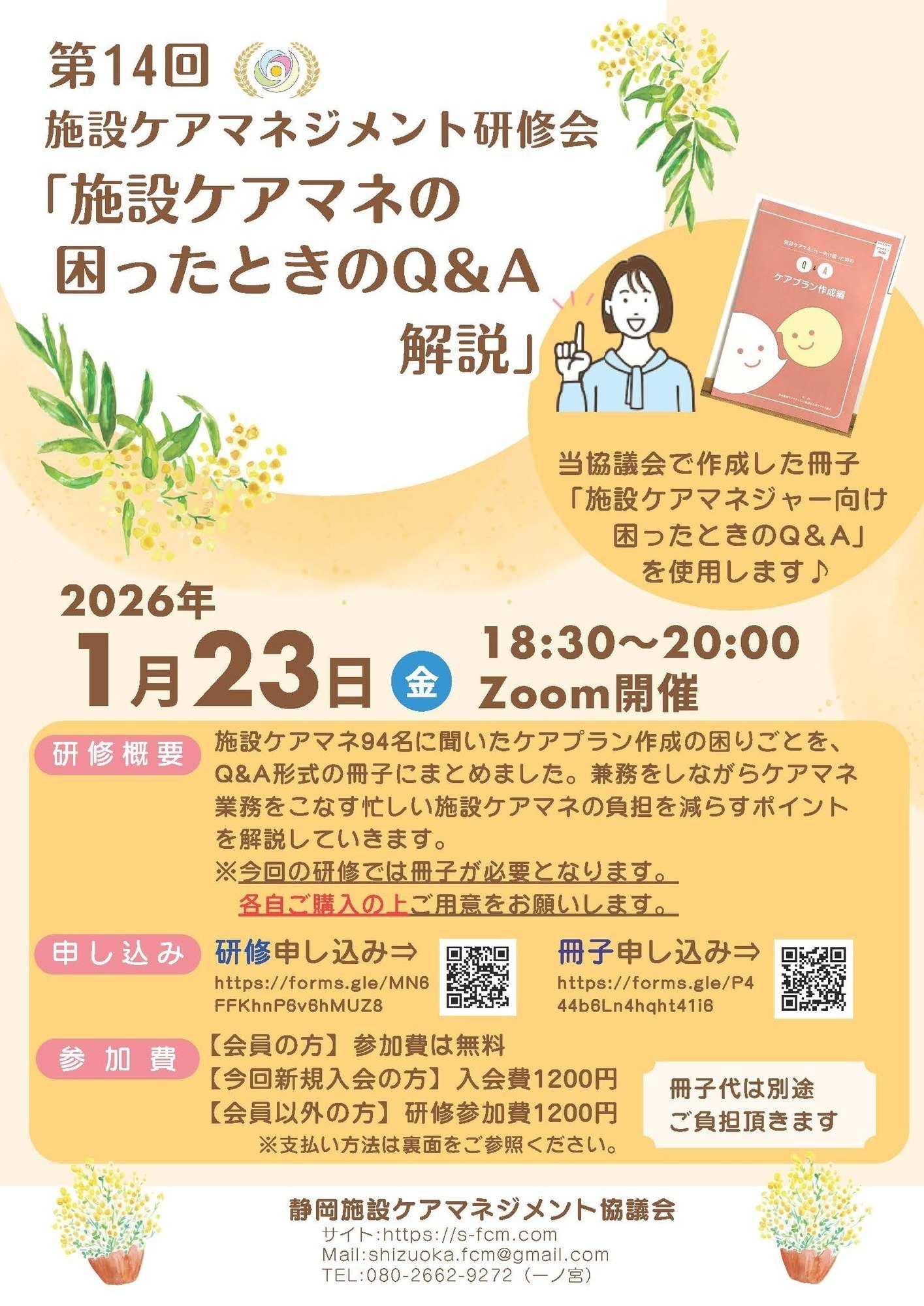 第14回 施設ケアマネジメント研修会　ケアプラン作成事例研修（Q＆A 解説）